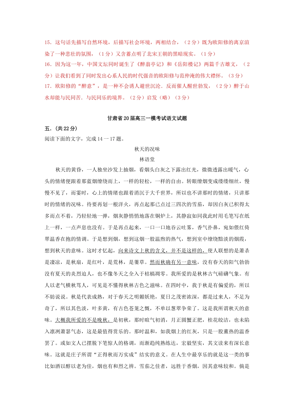 甘肃省高考语文模拟试卷分类汇编文学类文本阅读专题_第3页