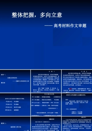 高考材料作文审题整体把握，多向立意