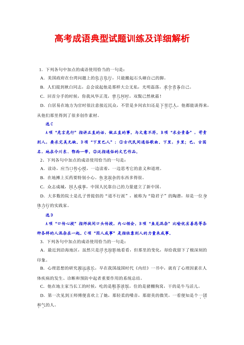 高考成语典型试题训练及详细解析_第1页