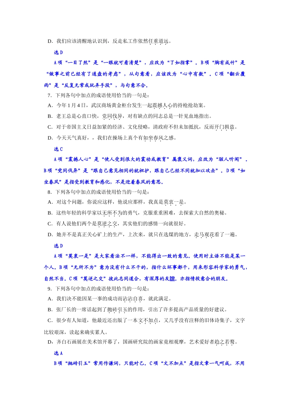 高考成语典型试题训练及详细解析_第3页