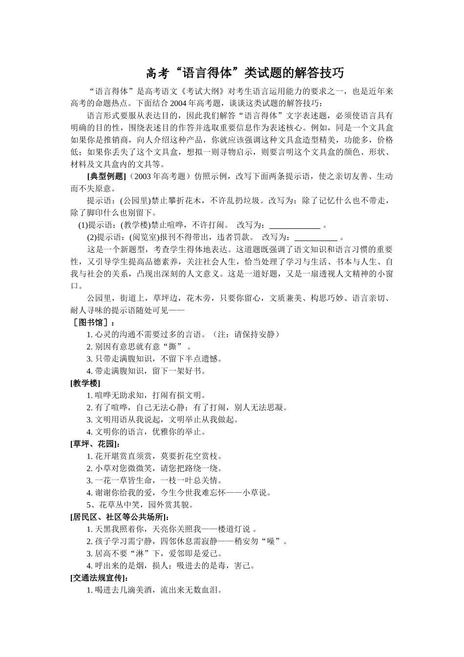 高考复习方法：“语言得体”类试题的解答技巧_第1页