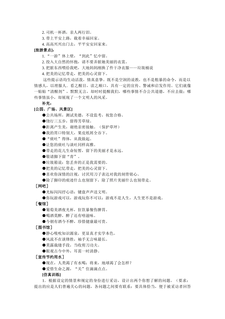 高考复习方法：“语言得体”类试题的解答技巧_第2页