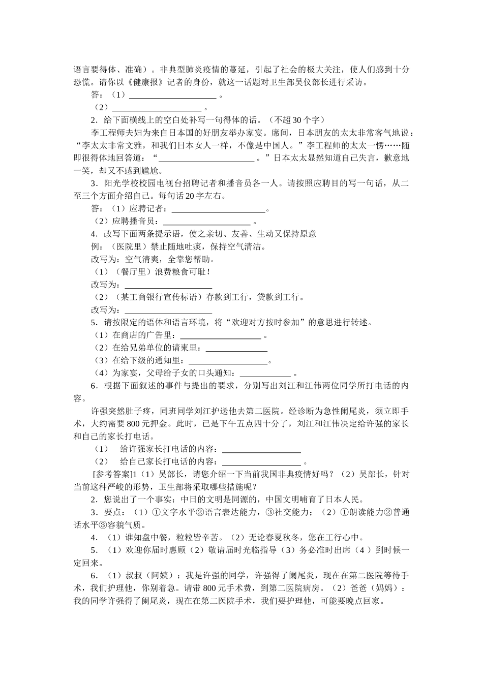 高考复习方法：“语言得体”类试题的解答技巧_第3页