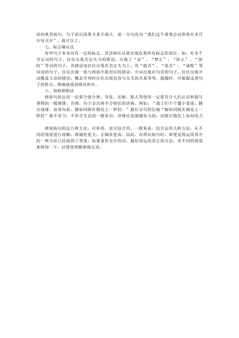 高考复习方法：辨别语病八法_第2页