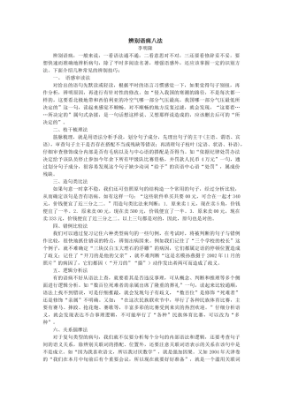 高考复习方法：辨别语病八法
