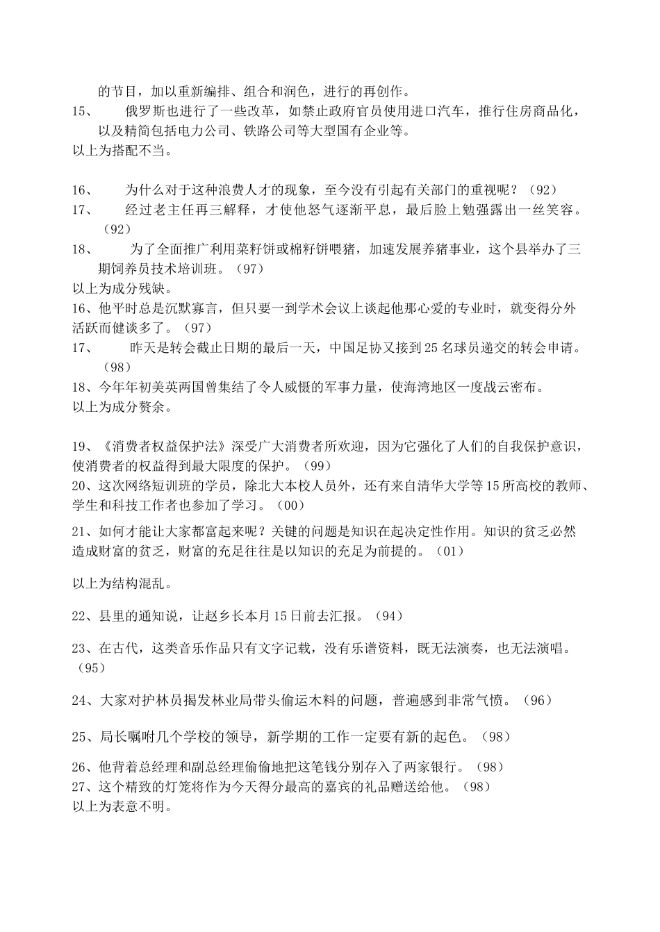 高考复习方法：辨析并修改病句教案_第2页