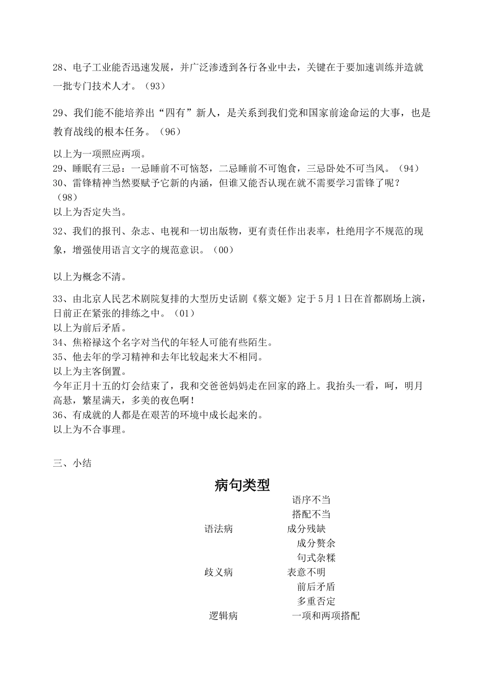 高考复习方法：辨析并修改病句教案_第3页