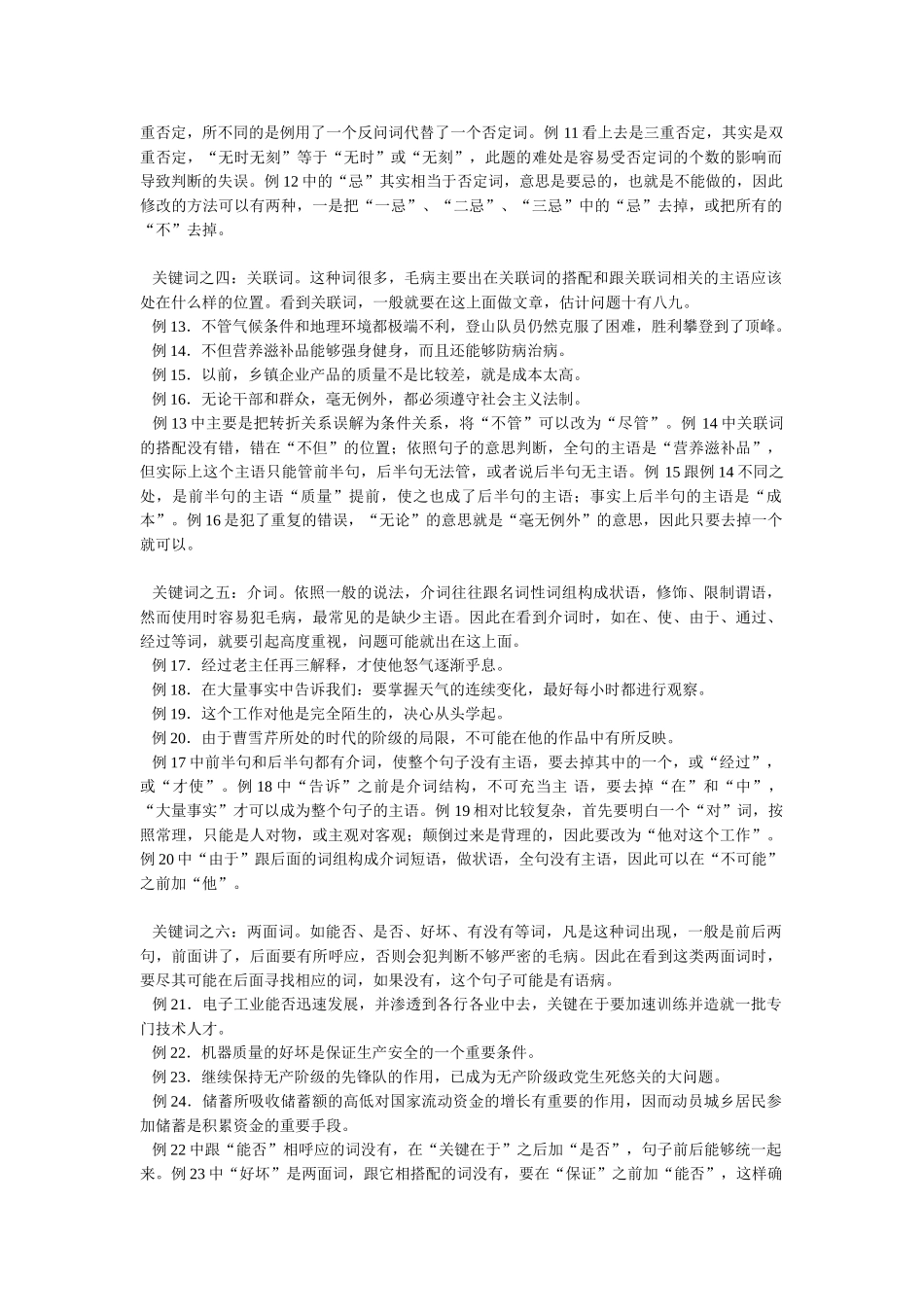 高考复习方法：病句修改秘方_第2页