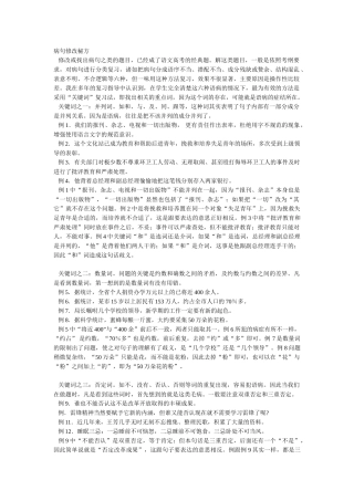 高考复习方法：病句修改秘方