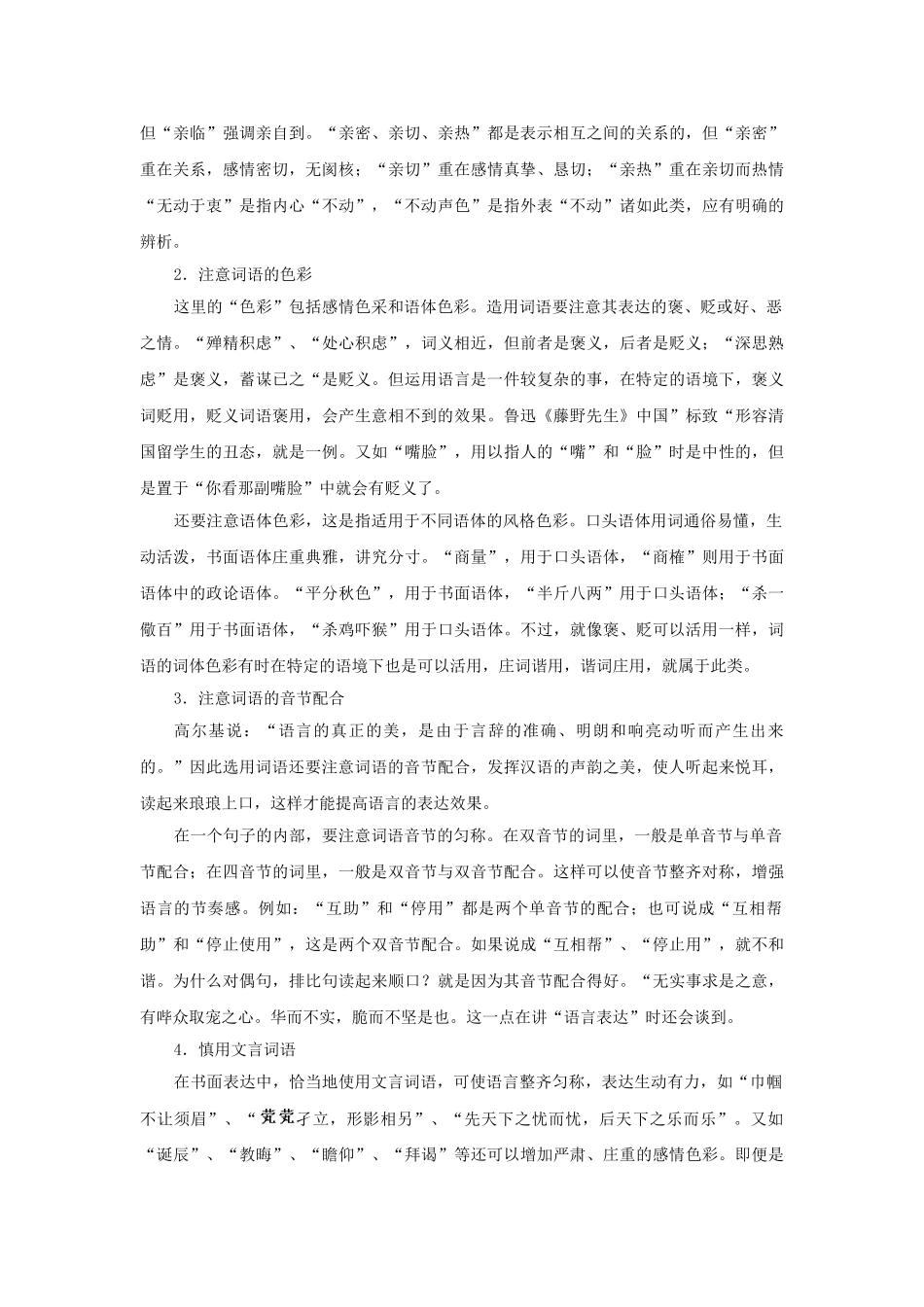 高考复习方法：词语的运用_第2页