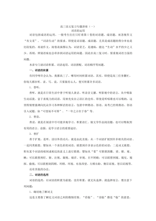 高考复习方法：词语的运用