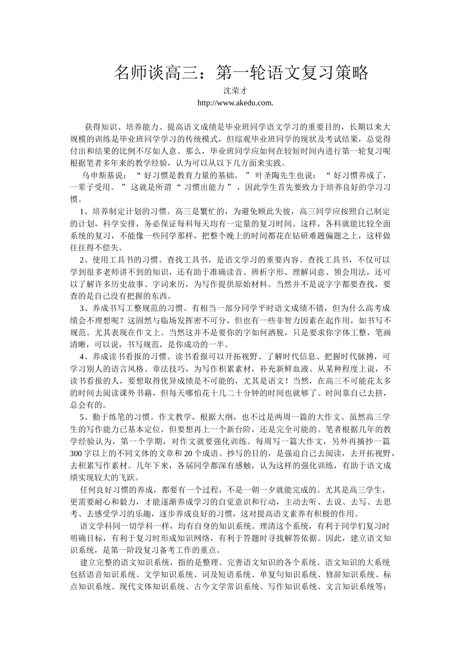 高考复习方法：第一轮语文复习策略_第1页