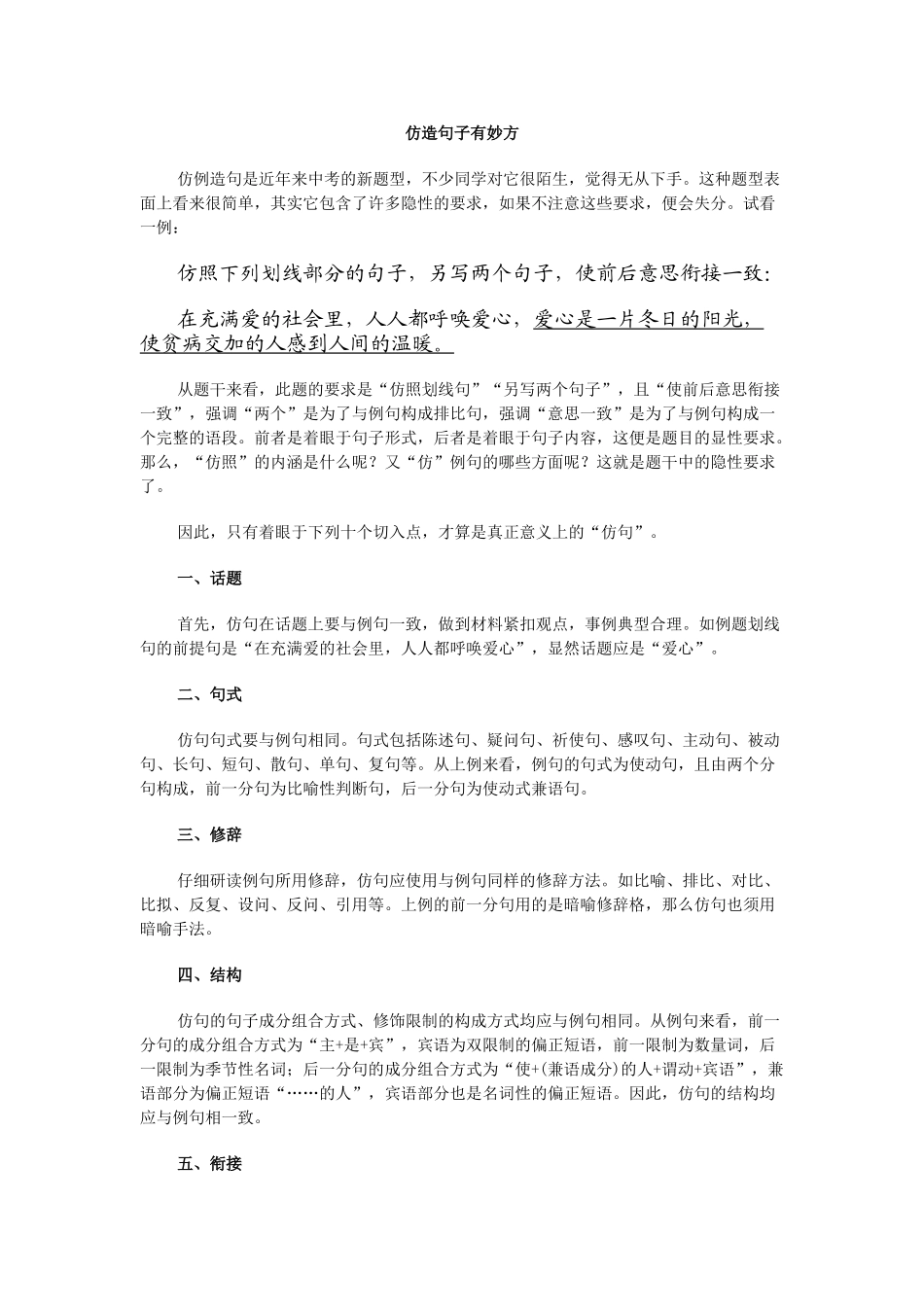 高考复习方法：仿造句子有妙方_第1页