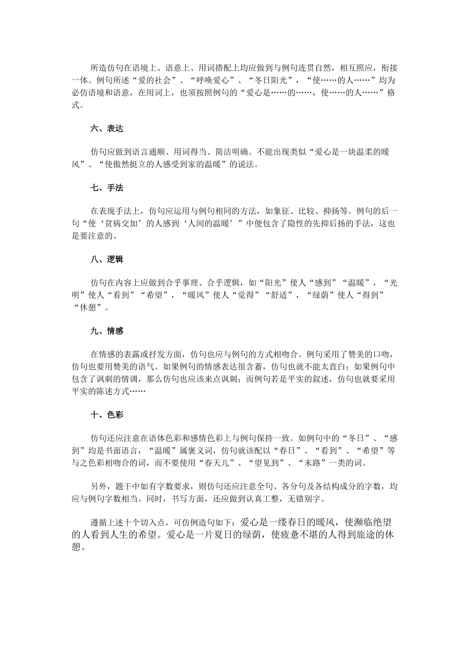 高考复习方法：仿造句子有妙方_第2页