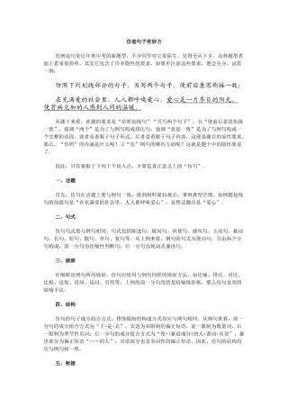 高考复习方法：仿造句子有妙方