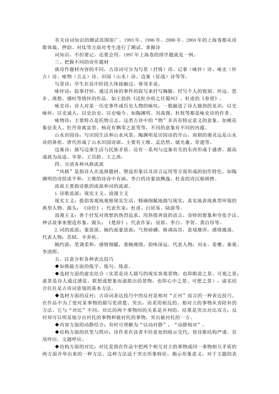 高考复习方法：古诗鉴赏题千变万化不离大规律_第2页