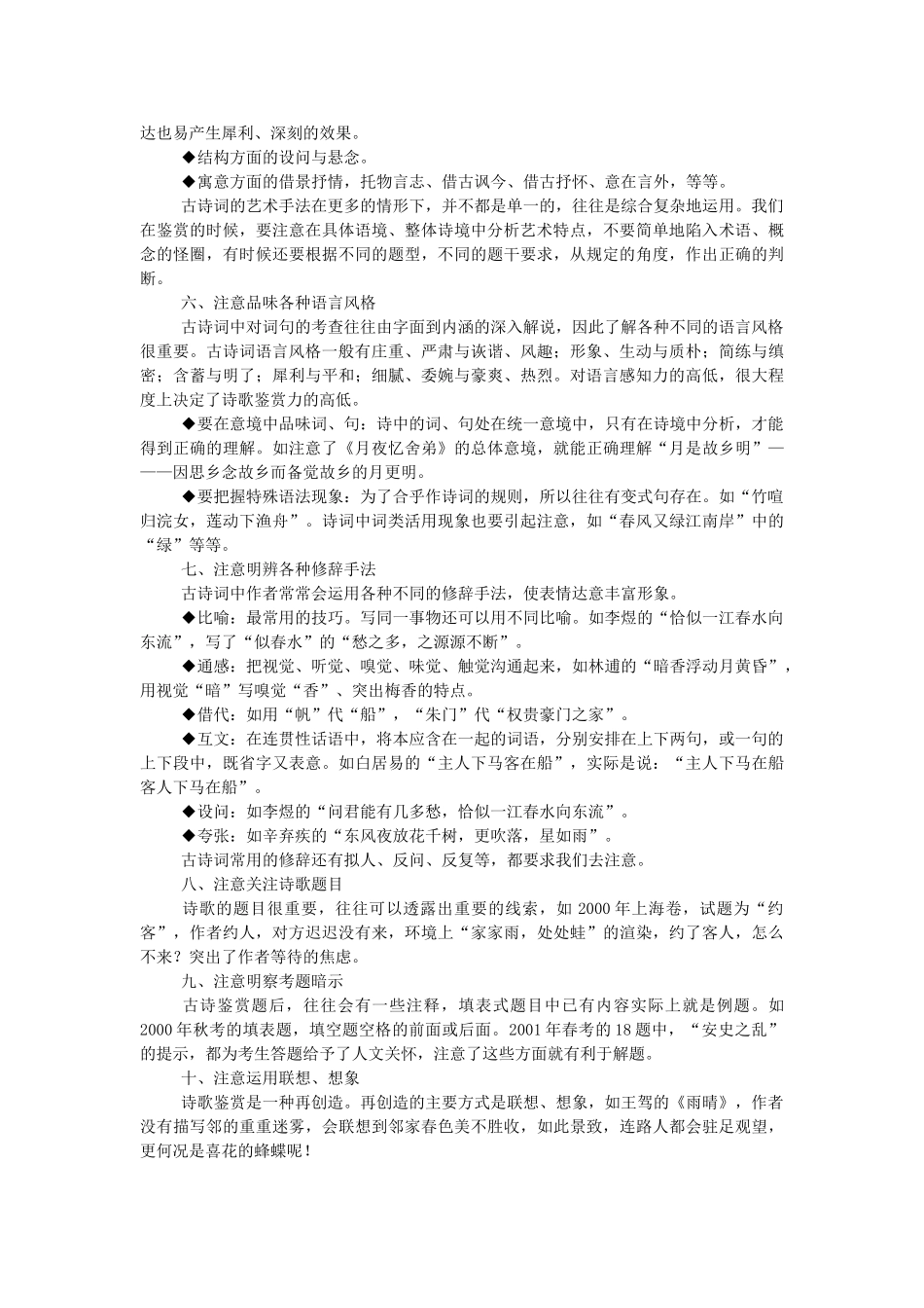 高考复习方法：古诗鉴赏题千变万化不离大规律_第3页