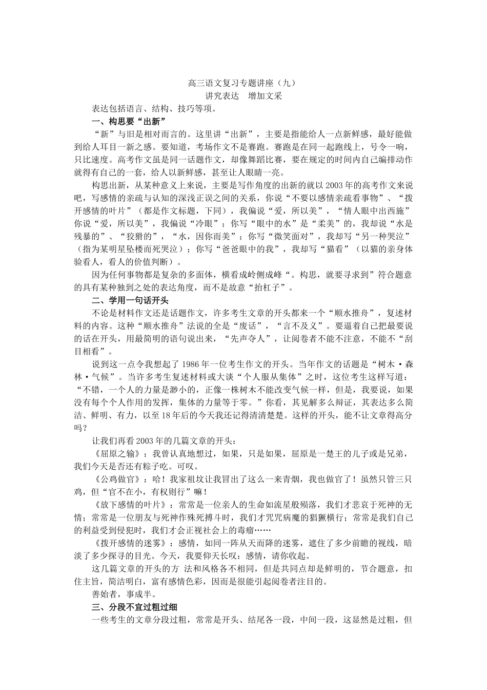 高考复习方法：讲究表达增加文采_第1页