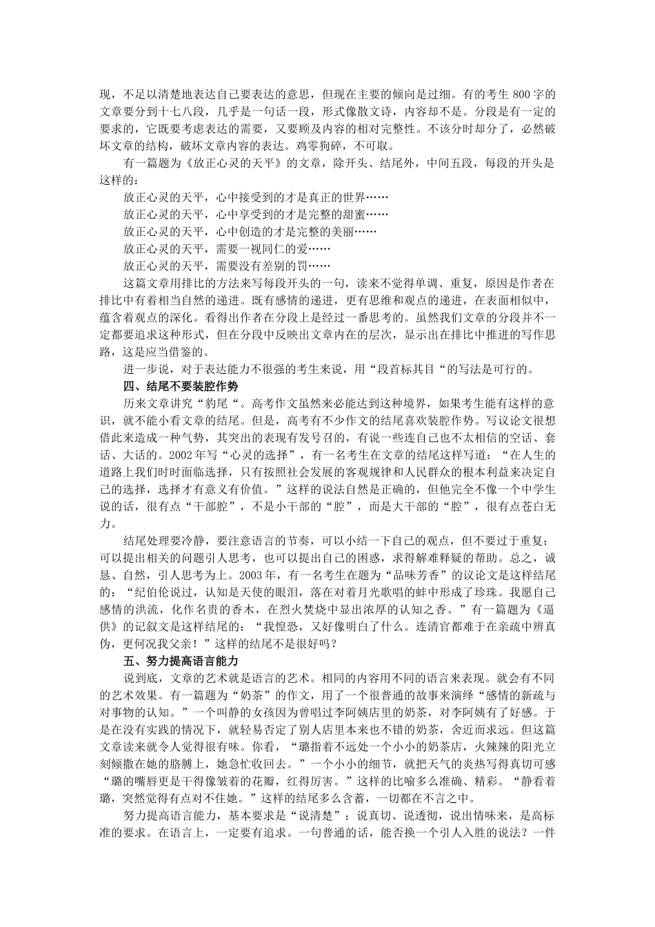 高考复习方法：讲究表达增加文采_第2页