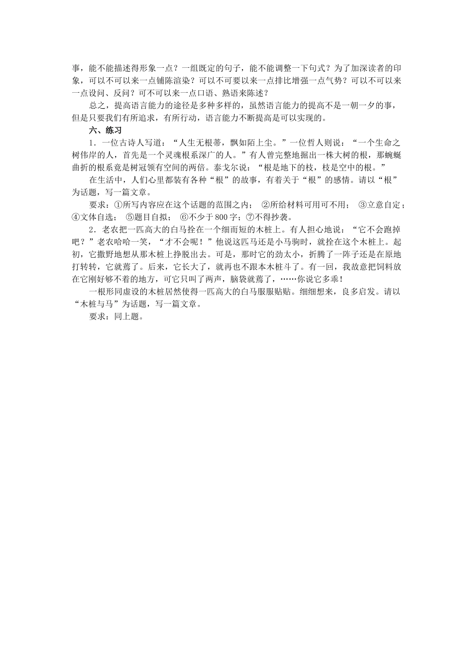 高考复习方法：讲究表达增加文采_第3页