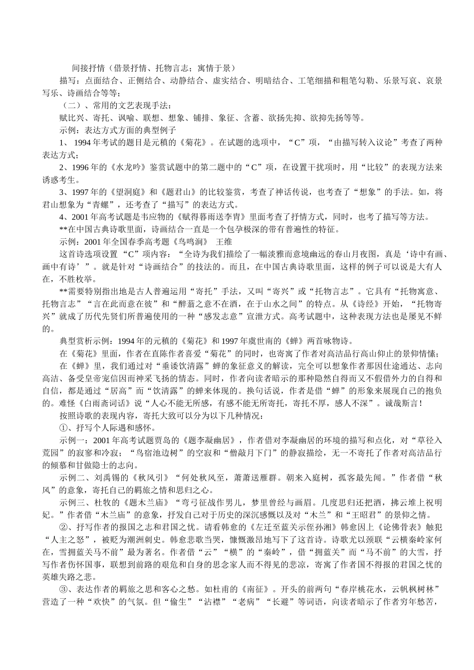 高考复习方法：解读古典诗歌的表达技巧_第2页