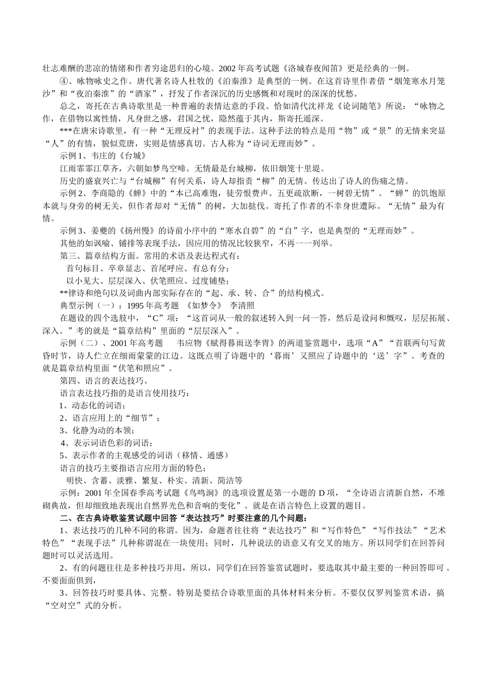 高考复习方法：解读古典诗歌的表达技巧_第3页