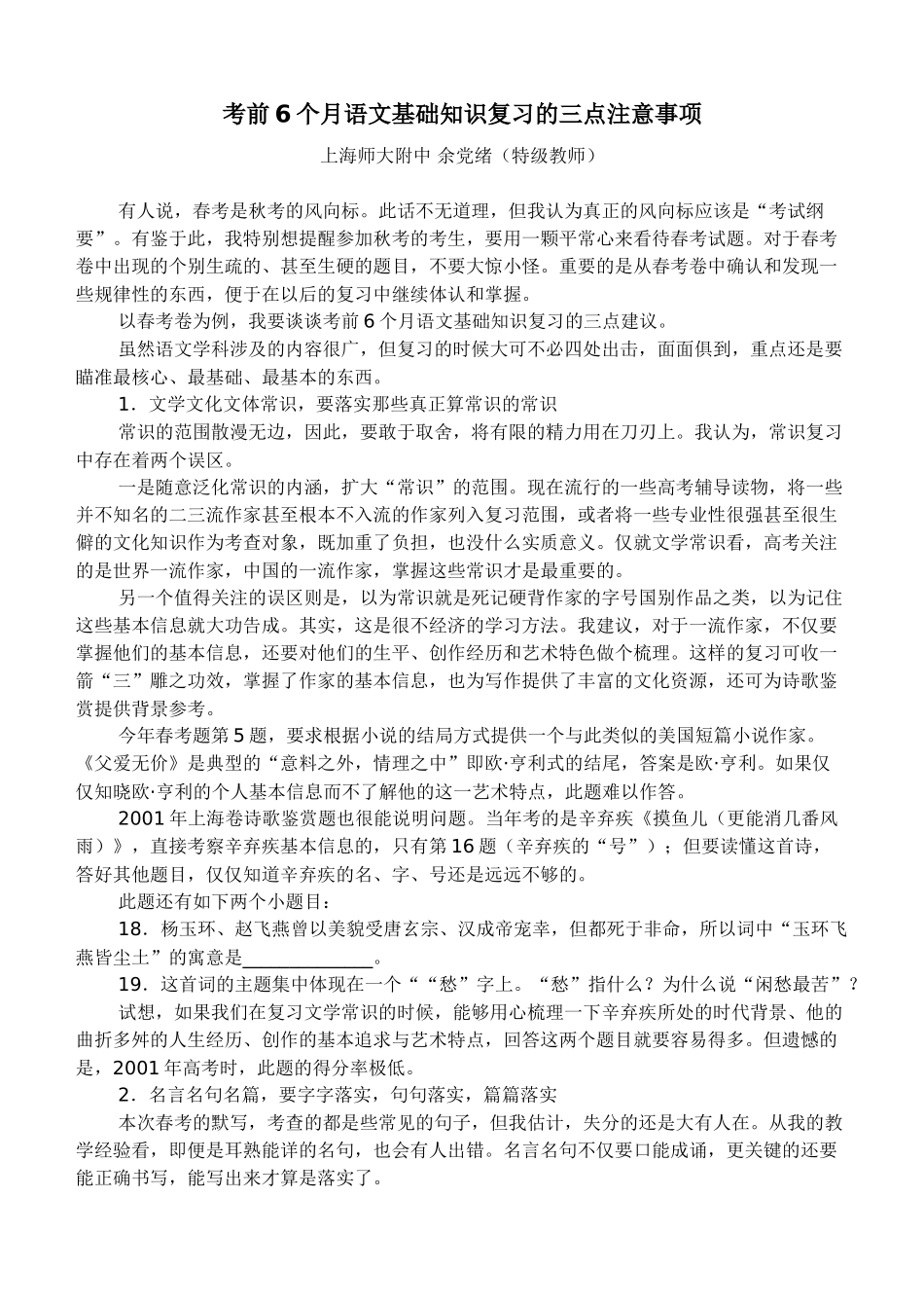 高考复习方法：考前六个月语文基础知识复习的三点注意事项_第1页