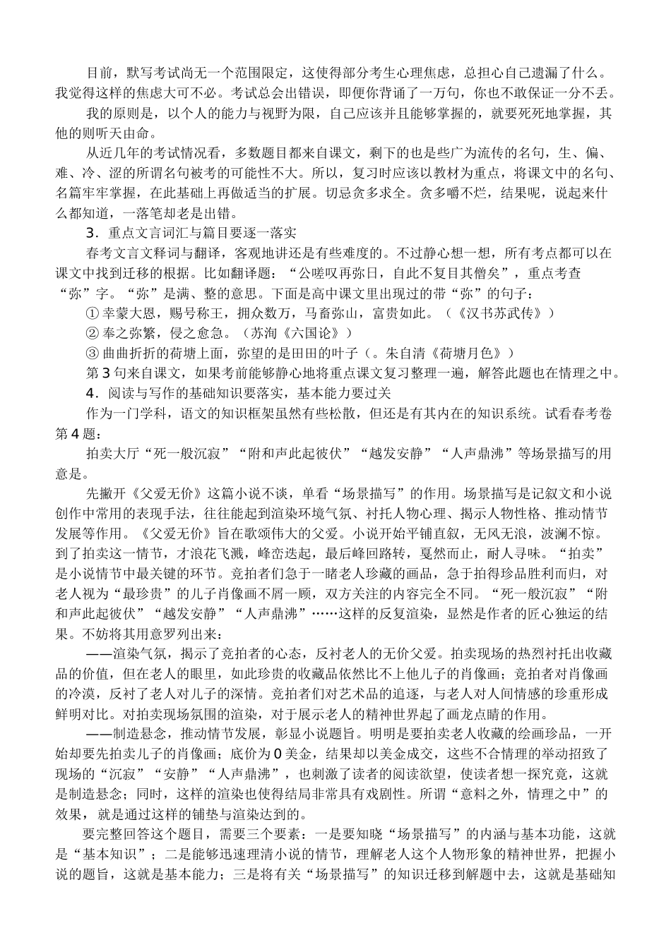高考复习方法：考前六个月语文基础知识复习的三点注意事项_第2页