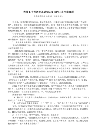 高考复习方法：考前六个月语文基础知识复习的三点注意事项