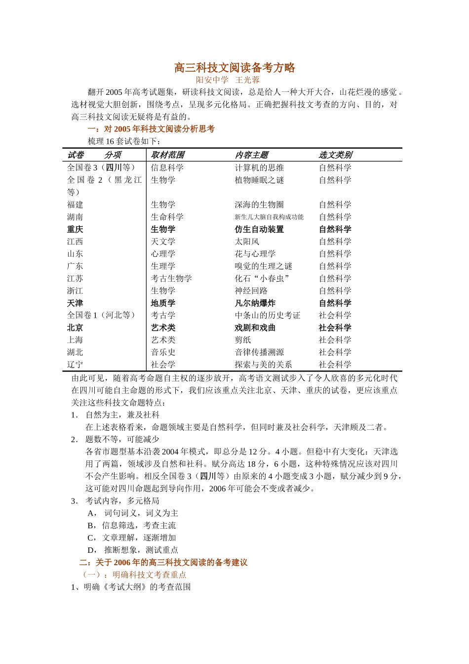 高考复习方法：科技文阅读备考方略_第1页