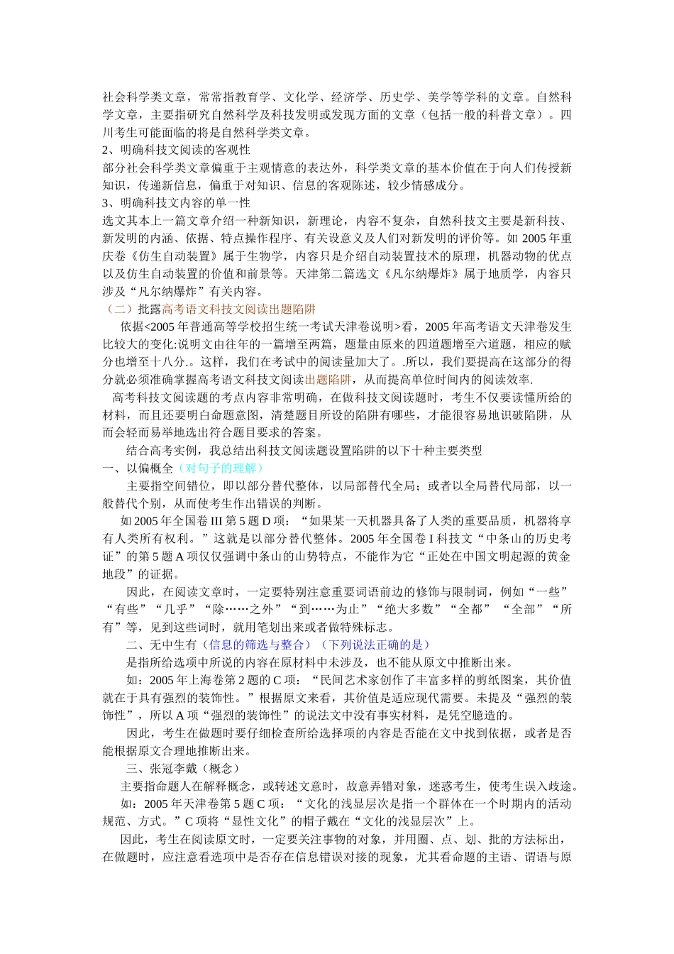 高考复习方法：科技文阅读备考方略_第2页