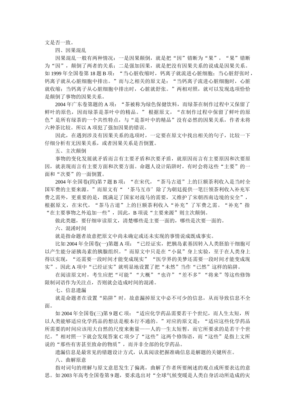 高考复习方法：科技文阅读备考方略_第3页