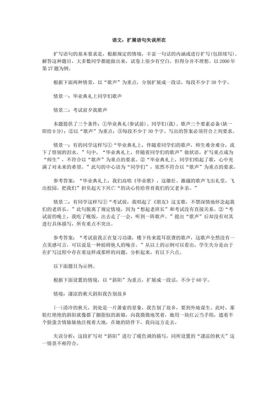 高考复习方法：扩展语句失误所在_第1页