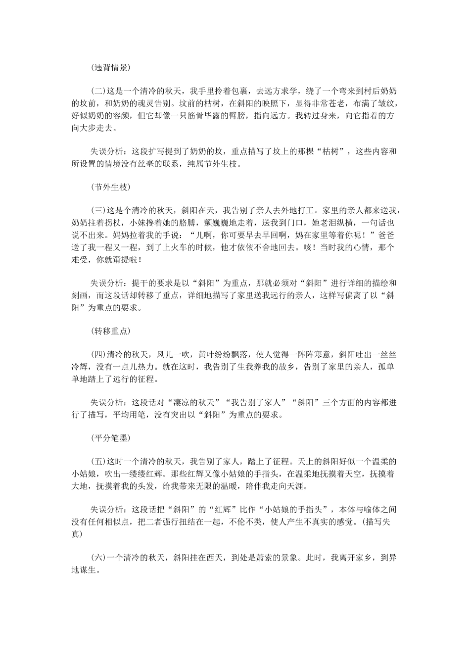 高考复习方法：扩展语句失误所在_第2页