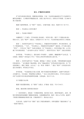 高考复习方法：扩展语句失误所在