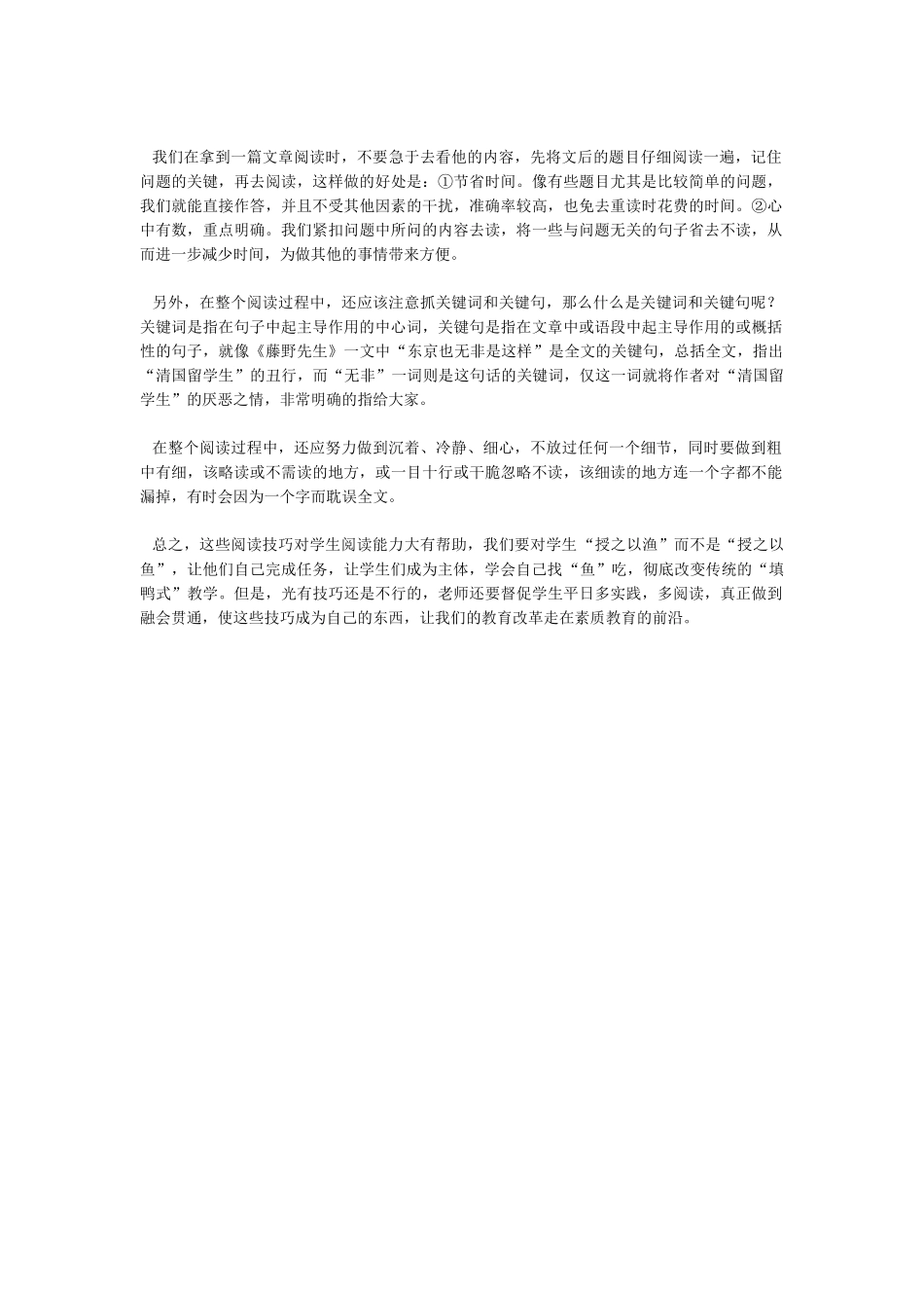 高考复习方法：浅谈现代文阅读技巧_第2页