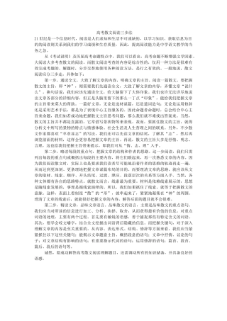 高考复习方法：散文阅读三步法