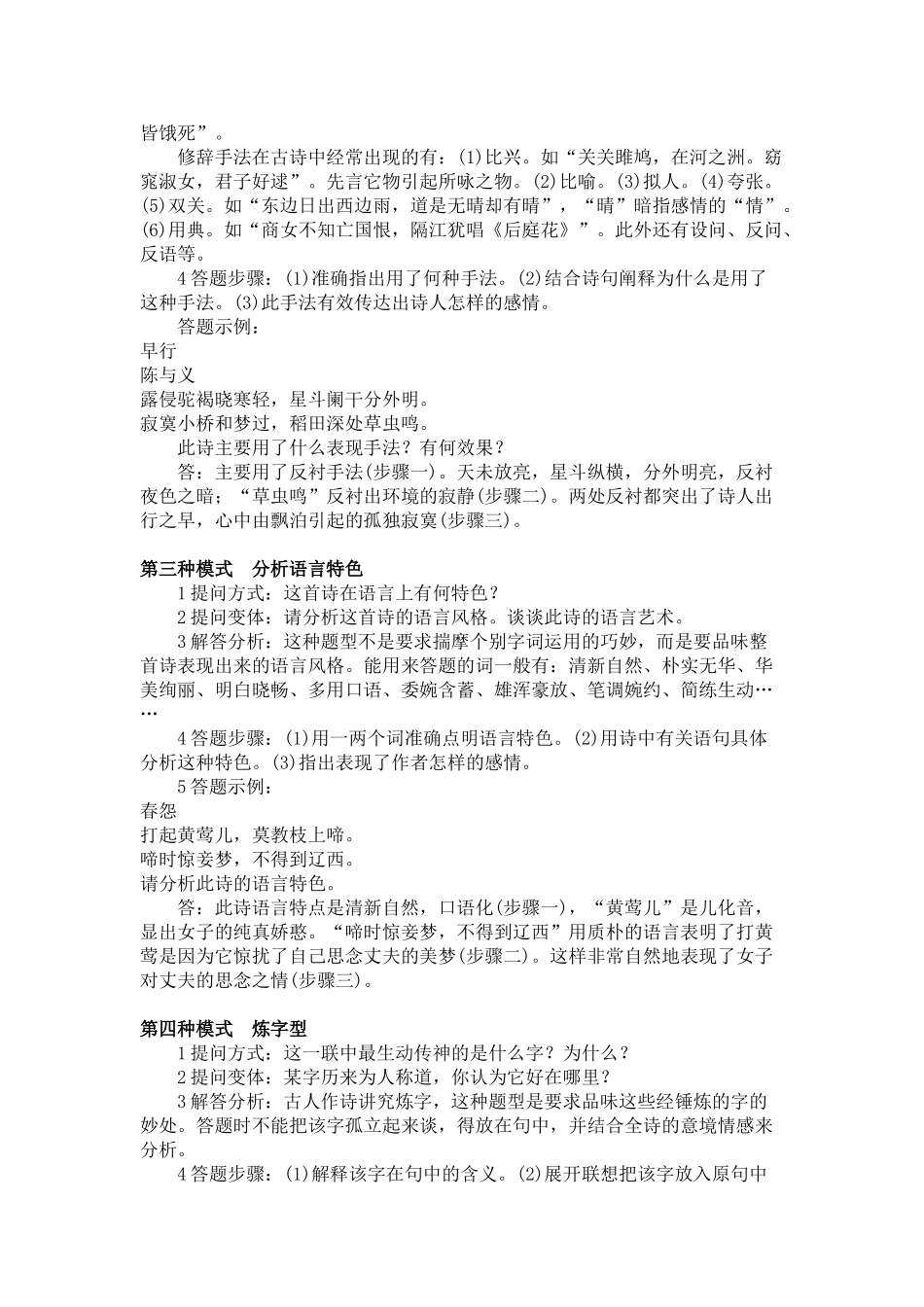 高考复习方法：诗歌鉴赏答题模式归类_第2页