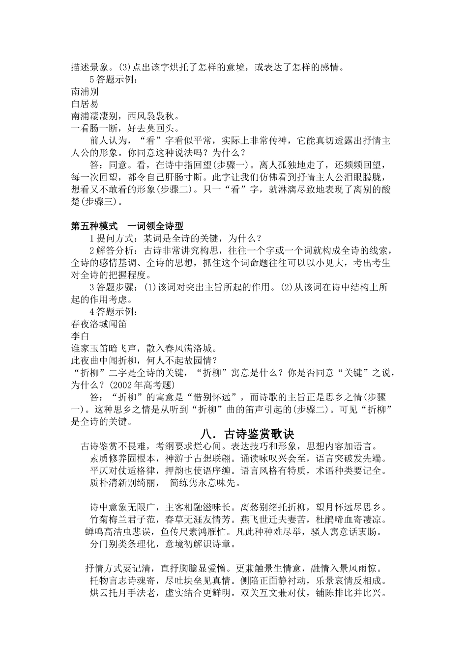 高考复习方法：诗歌鉴赏答题模式归类_第3页