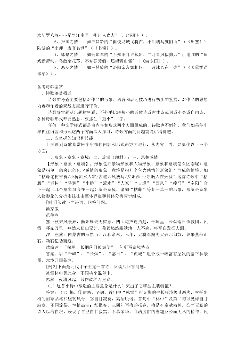 高考复习方法：诗歌鉴赏的设题类型_第3页