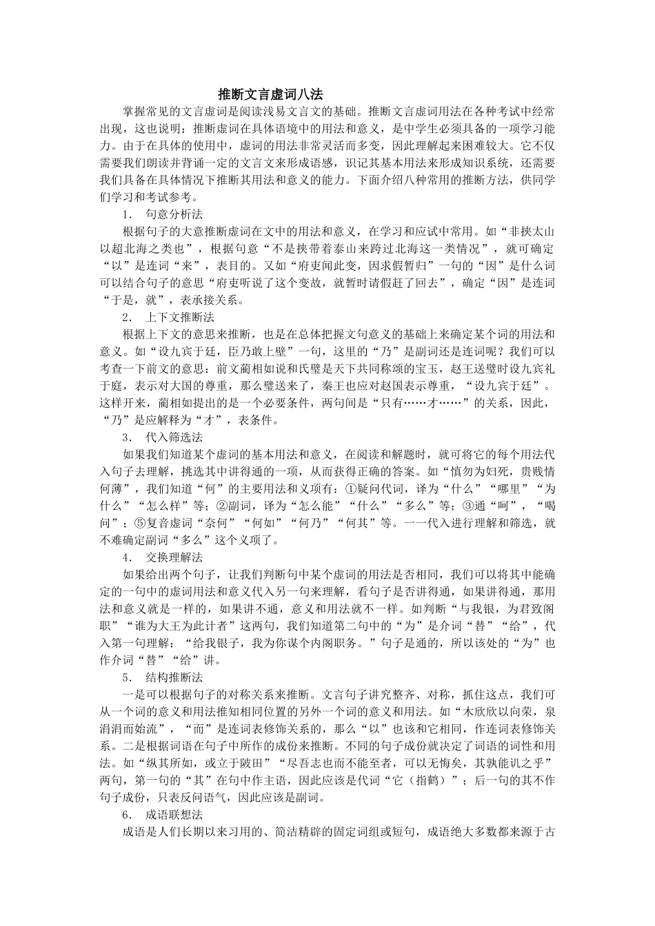 高考复习方法：推断文言虚词八法_第1页