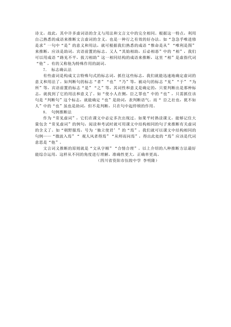 高考复习方法：推断文言虚词八法_第2页