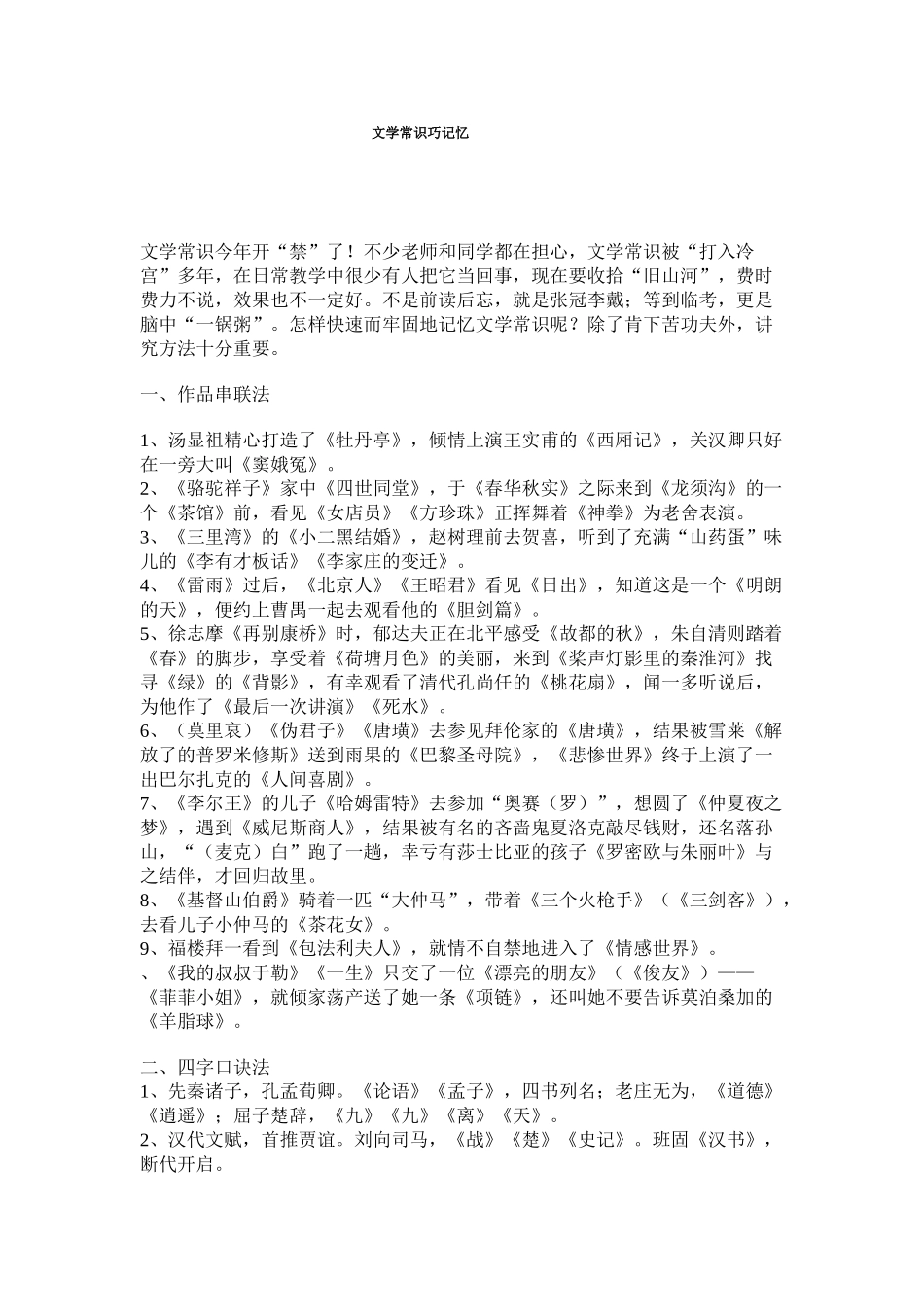 高考复习方法：文学常识_第1页