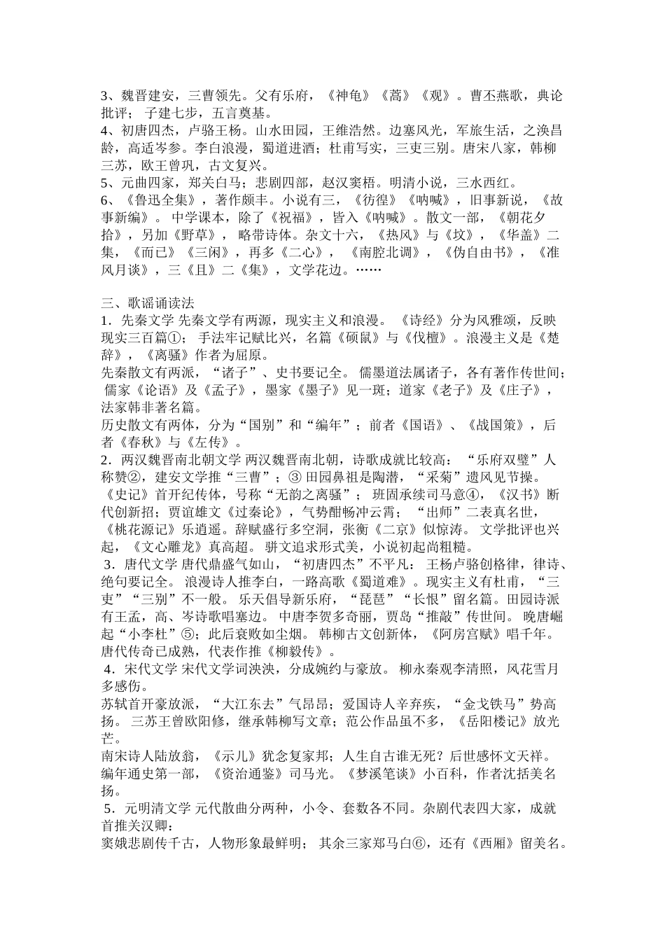 高考复习方法：文学常识_第2页