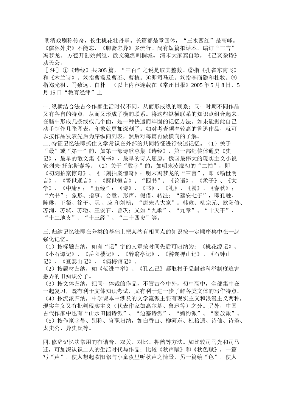 高考复习方法：文学常识_第3页