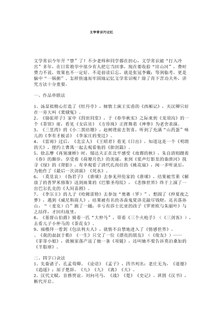 高考复习方法：文学常识