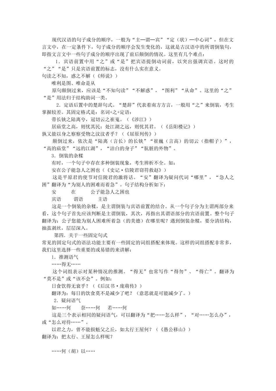 高考复习方法：文言句式的难点_第2页