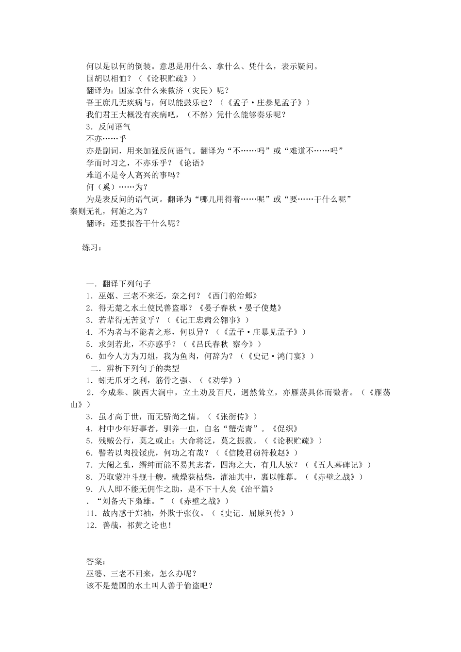 高考复习方法：文言句式的难点_第3页