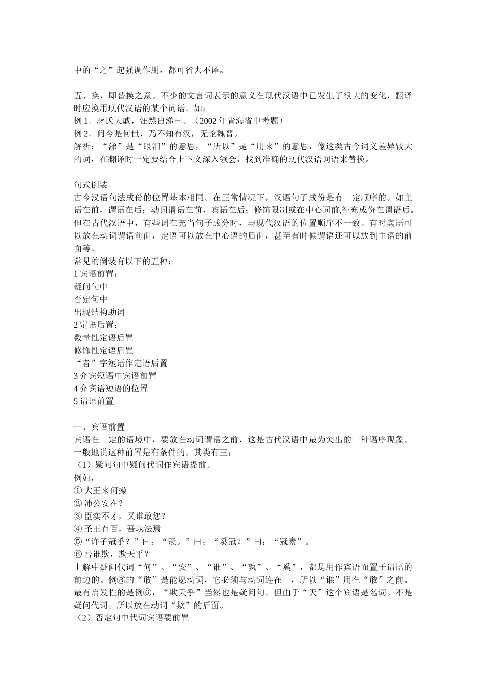 高考复习方法：文言文的翻译技巧_第2页