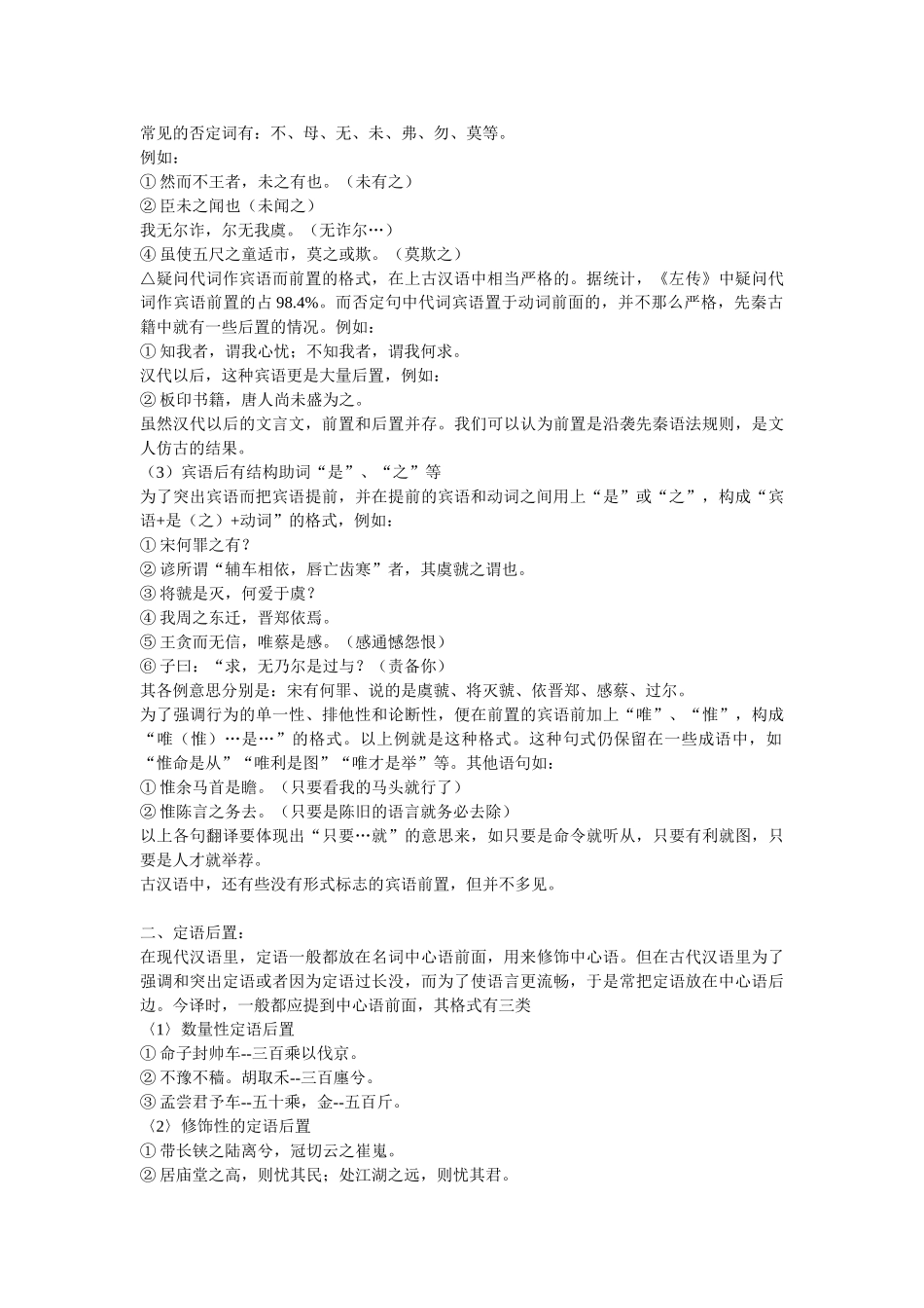 高考复习方法：文言文的翻译技巧_第3页